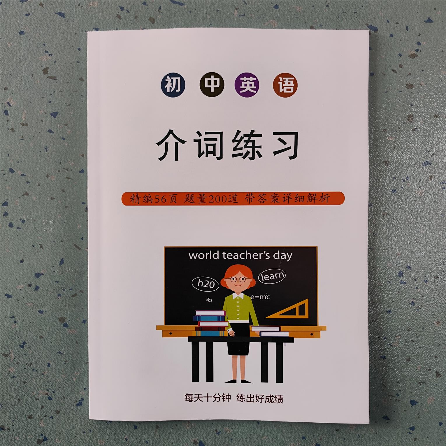 初中英语介词专项训练200