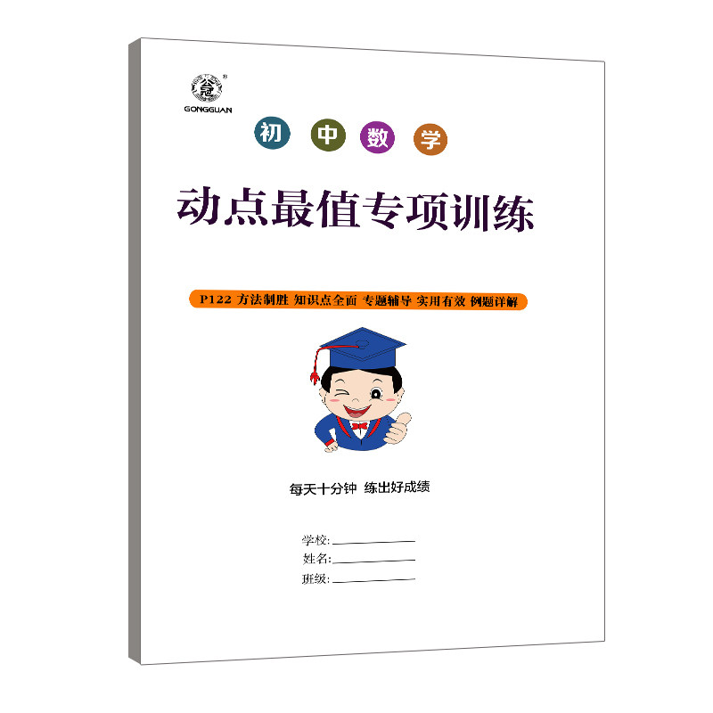 初中数学动点专项训练专