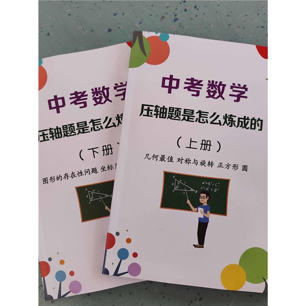 中考数学压轴题初知识点