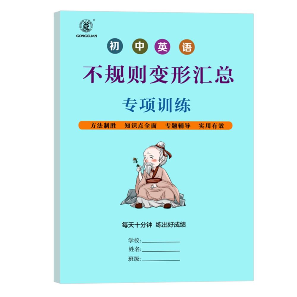 初中英语不规则变形汇总
