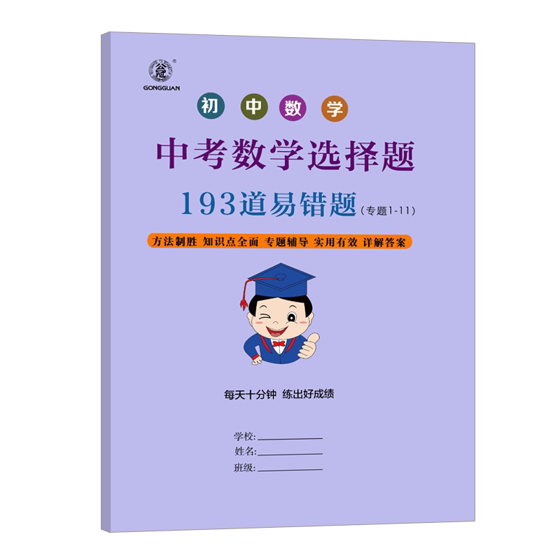中考数学易错题专项训练