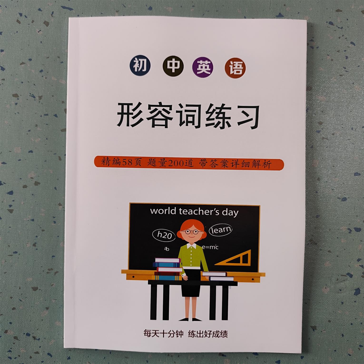 初中英语形容词专项训练2