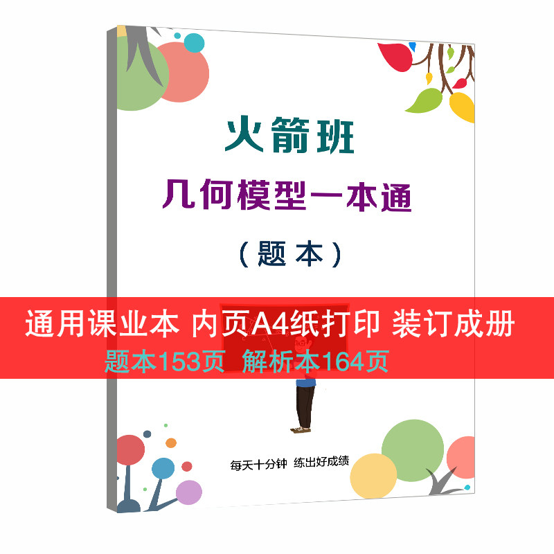 火箭班几何模型一本通初中数学几何模型中考数学几何辅助线作法答