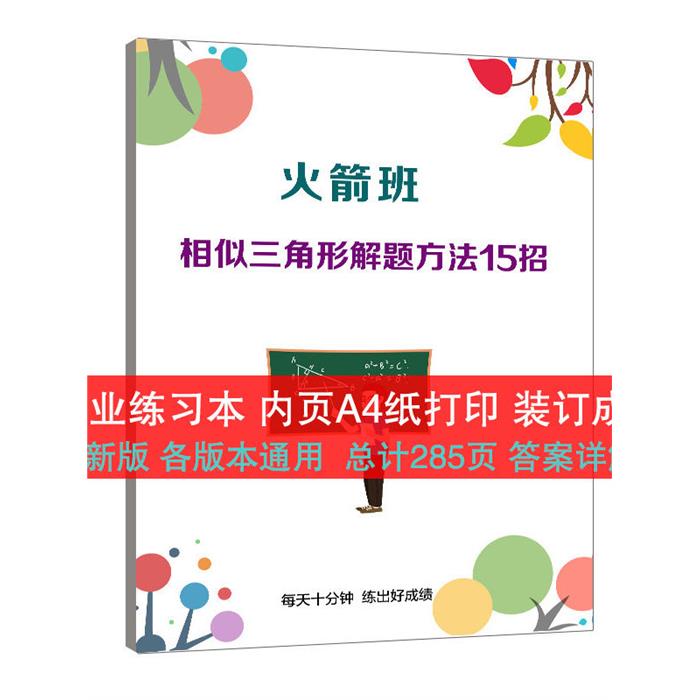 初中数学相似三角形15招