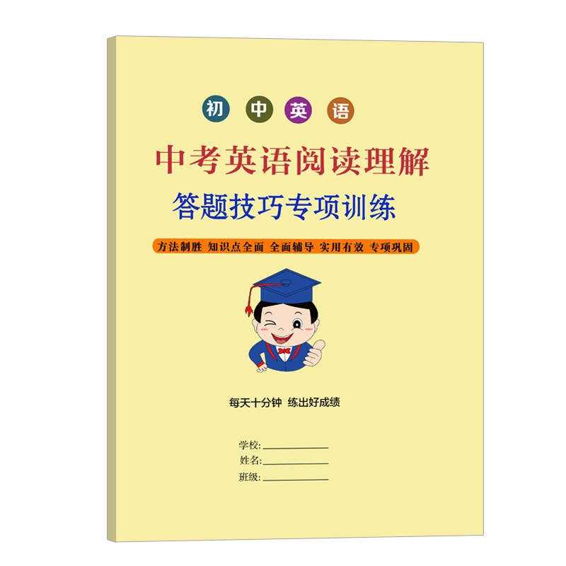 中考英语阅读理解答题技