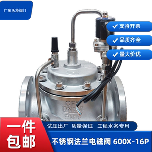 16P消防泵房远程电磁开关补水 法兰不锈钢电动控制阀沃茨阀门600X