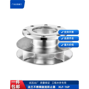 法兰不锈钢旋流防止器沃茨阀门XLF-16P消防水池防旋流泵房专用304
