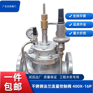 法兰不锈钢流量控制阀沃茨阀门400X-16P空调暖通水力调压控制流量