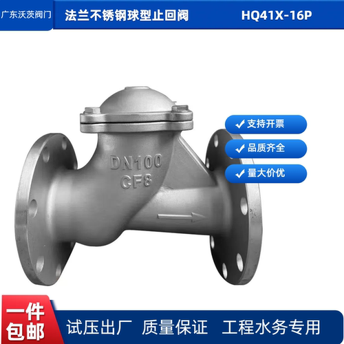 法兰不锈钢球型止回阀污水专用