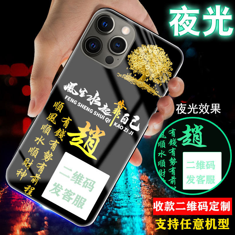 适用苹果16手机壳iPhone17微信15收款钱14好友二维码13定制12夜光11玻璃16plus情侣男士女生外套17p