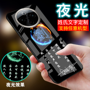 Y300pro情侣y78外套Y35夜光 y37新品 适用vivoy300手机壳y77刻y55s姓氏名y100文字y33s定制y76s男士 y200女生款