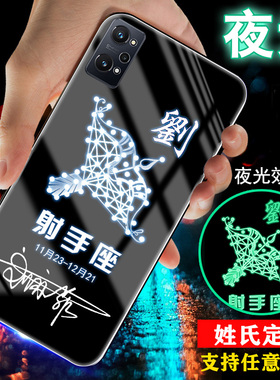 适用真我opporealmeQ5手机壳Q3夜光Q5i玻璃realmeQ姓氏S定制十二星座q2刻字Q3i网红新品男士女生款外套Q5pro