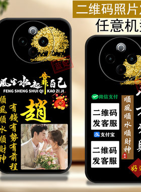 适用vivoy78手机壳y200微信y55s收款二维码y77定制y33s硅胶y76s男士y37外套y300新品爆Y53S情侣y100潮女生Y35