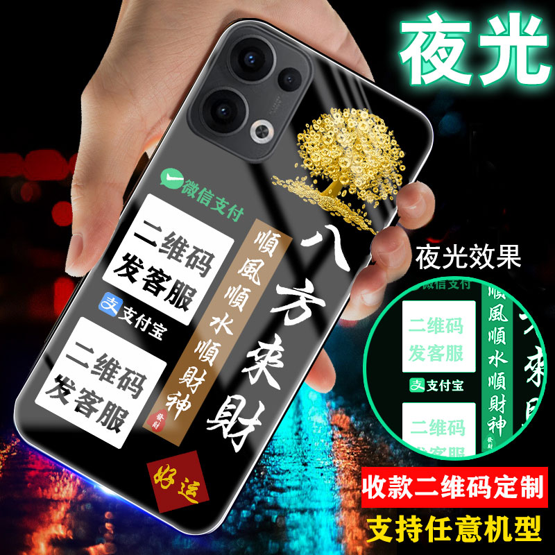 适用oppoACE手机壳R17微信R15收款ACE2好友二维码R9定制R15梦境版新品夜光reno7se玻璃3外套5k男士2女R17pro