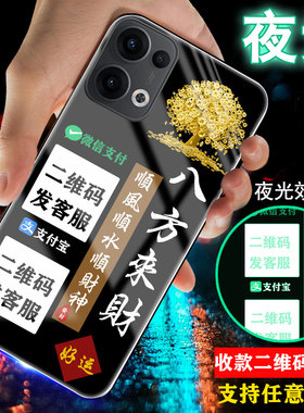 适用opporeno15手机壳reno14微信12好友7收款钱二维码11外套10定制8新品9玻璃6夜光5情侣13男士4女reno15pro