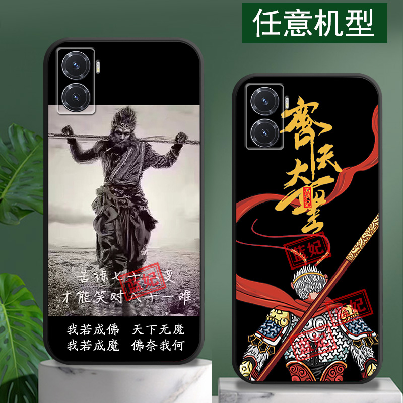 适用vivoy78手机壳y77齐天大圣y55s潮y300酷y33s孙悟空y76s硅胶y200网红Y53S斗战胜佛y52s男士y100款Y35外套