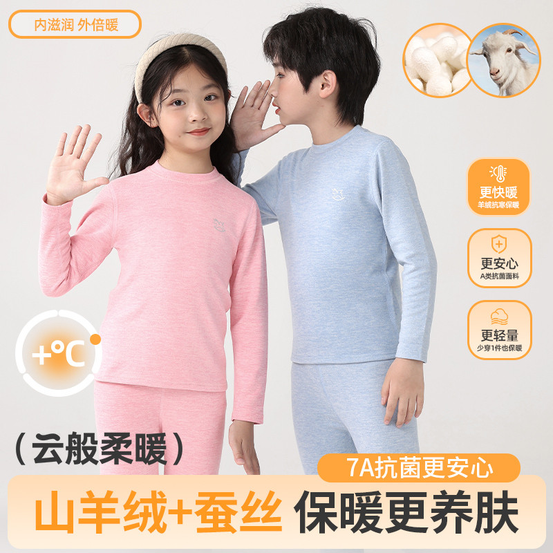 中大童羊绒蚕丝保暖秋衣秋裤套装