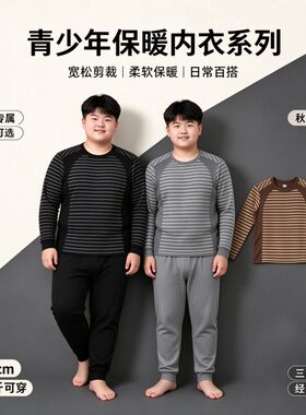 青少年男德绒大码保暖内衣套装