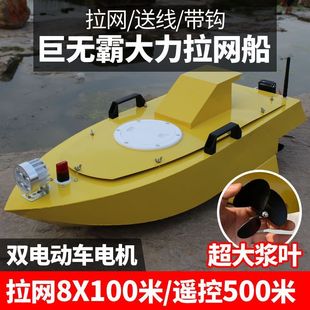 遥控船拉网船大功率超大型拖网船放网船钓鱼打窝自动脱钩高速快艇