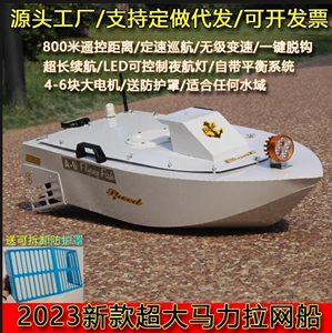 24年新款超大马力遥控拉网船打窝船 全密封高效静音 一键脱钩打窝