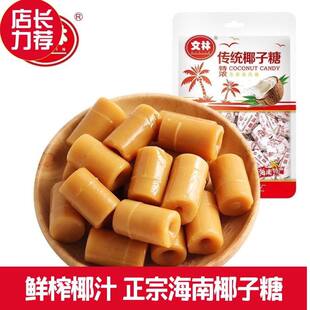 海南特产正宗文林传统椰子糖海南椰子糖果结婚喜糖年货休闲小零食