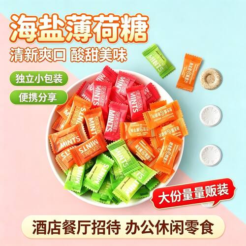网红维C陈皮含片海盐薄荷糖酒店招待糖果口香糖含片接吻糖清凉糖