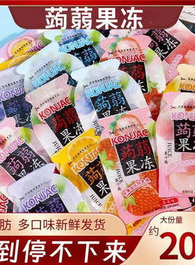 低卡蒟蒻果冻0脂肪网红魔芋解馋休闲小零食吸吸冻便宜果冻水果汁