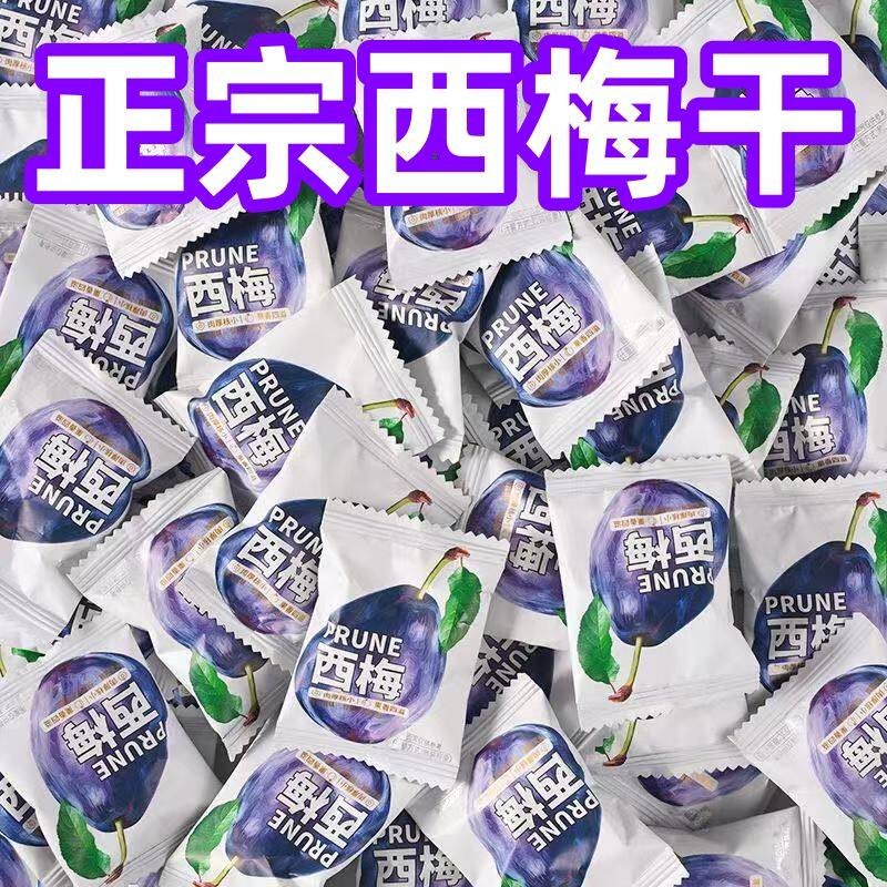 西梅干独立包装休闲零食梅子话梅风干西梅果脯蜜饯酸甜办公室零食