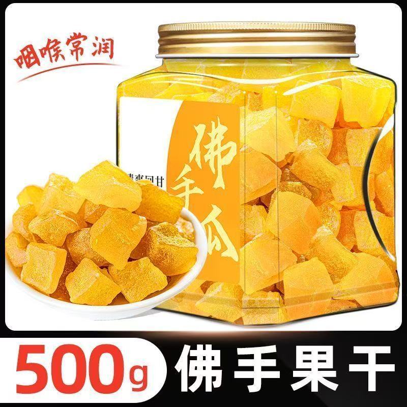 佛手果干润喉宝潮州三宝甘草佛手粒老香橼干蜜饯果脯果干清凉零食