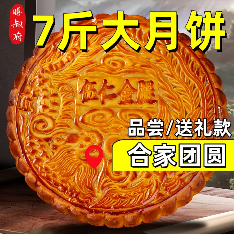 5斤7斤装正宗广式金腿五仁老式蛋黄莲蓉大月饼高档送礼盒中秋月饼