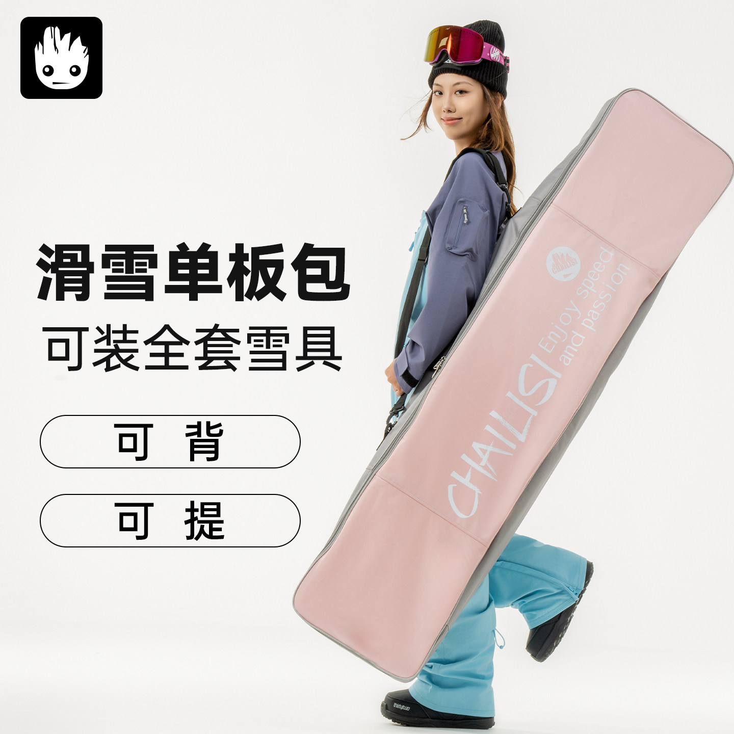 不带轮单板滑雪板包可装全套装备