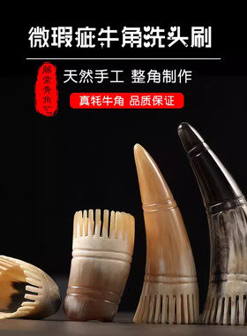 按摩梳天然头部经络牛角
