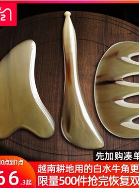 牛角美容棒全身通用头部刮痧板