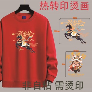 马年新款 一马当卫衣T恤烫画贴印花辅料新款图案热转印白墨烫画贴