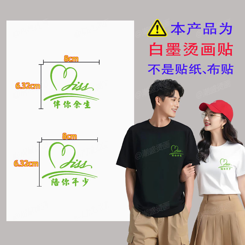 情侣个性diyT恤卫衣印花贴衣服烫图装饰特色图案熨烫贴烫画贴冷撕