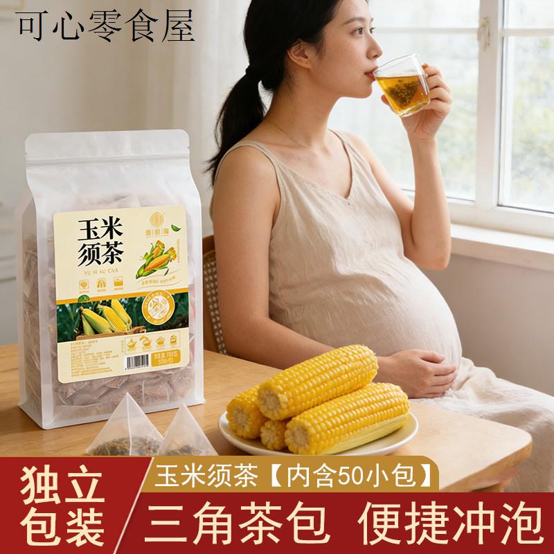 玉米须茶孕妇可以泡水喝的饮品冲泡适合代用茶独立小包装孕期茶饮