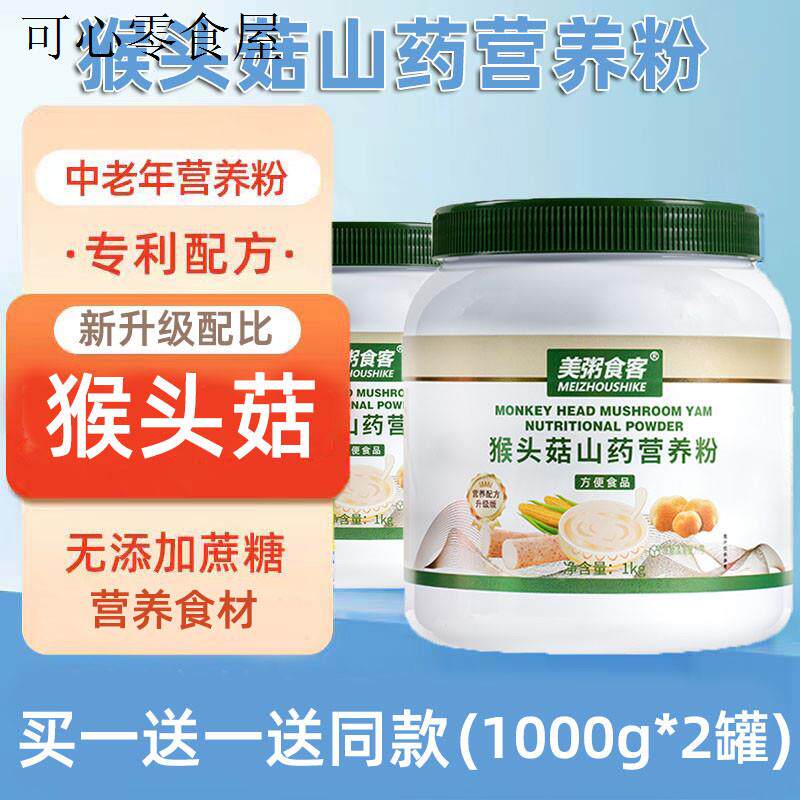 适合老人的中老年人吃的猴头菇米粉代餐米糊术后鼻饲流食营养餐