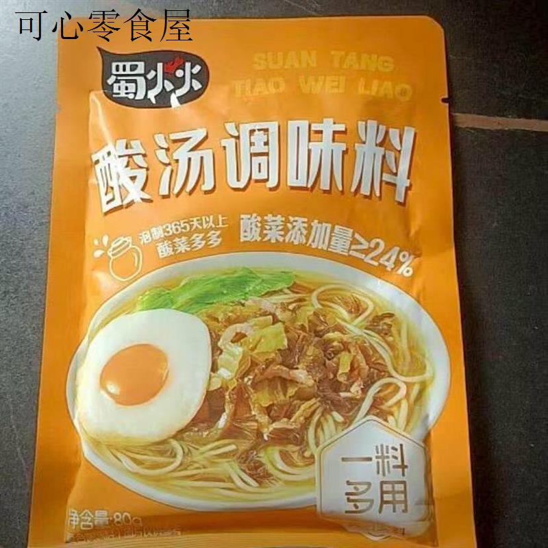 新日期蜀火火酸汤调味料袋装开味酸爽解腻汤面即食料包袋装美味