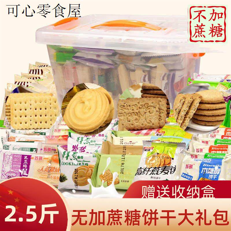 无糖精零食品糖尿人专糖友孕妇燕麦营养全麦五谷杂粮木糖醇饼干