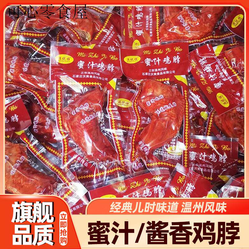乡巴佬官方旗舰店满优雅鸡脖20g鸡脖子90后回忆蜜汁鸡脖零食解馋