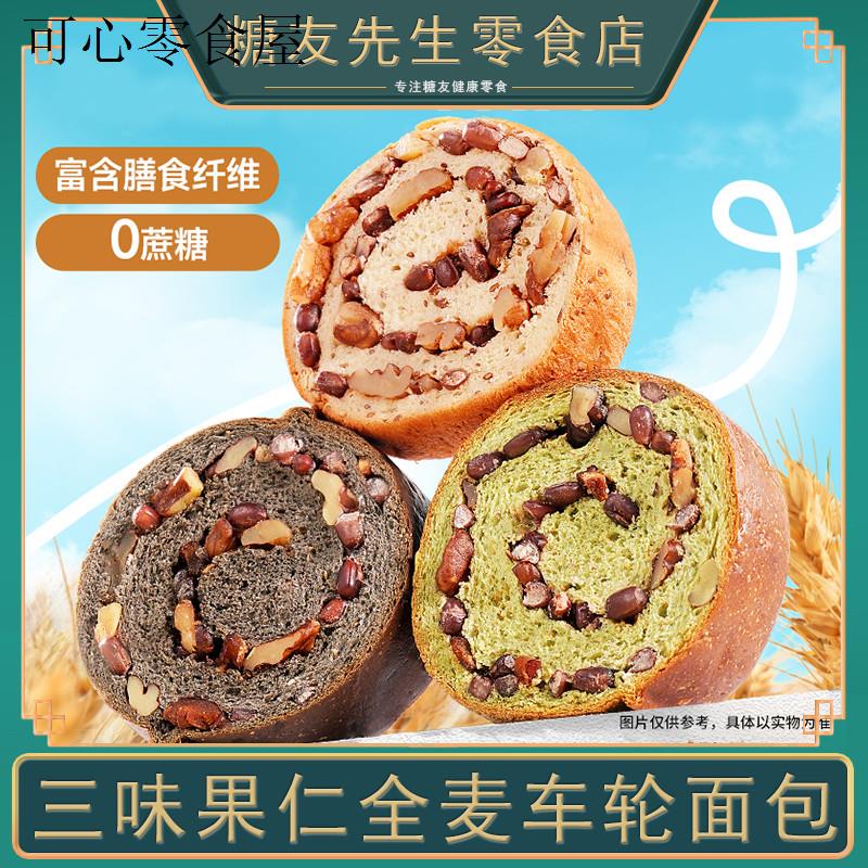 全麦坚果车轮果适合学生早上吃的面包早餐类整箱大全各种美食速食