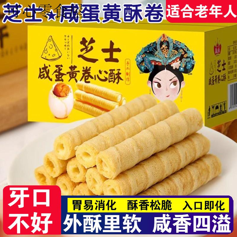 适合牙口不好的老年人吃的健康食品老人营养易消化软零食休闲小吃