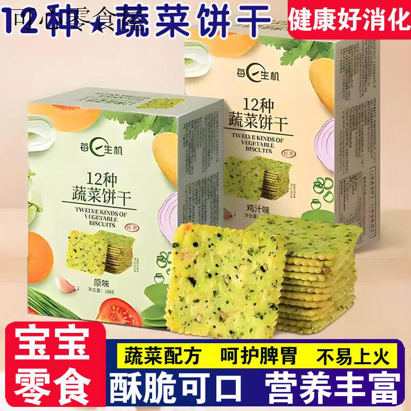 小孩儿童1一2岁多宝宝孕妇孕期哺乳期健康营养苏打饼干小吃零食品