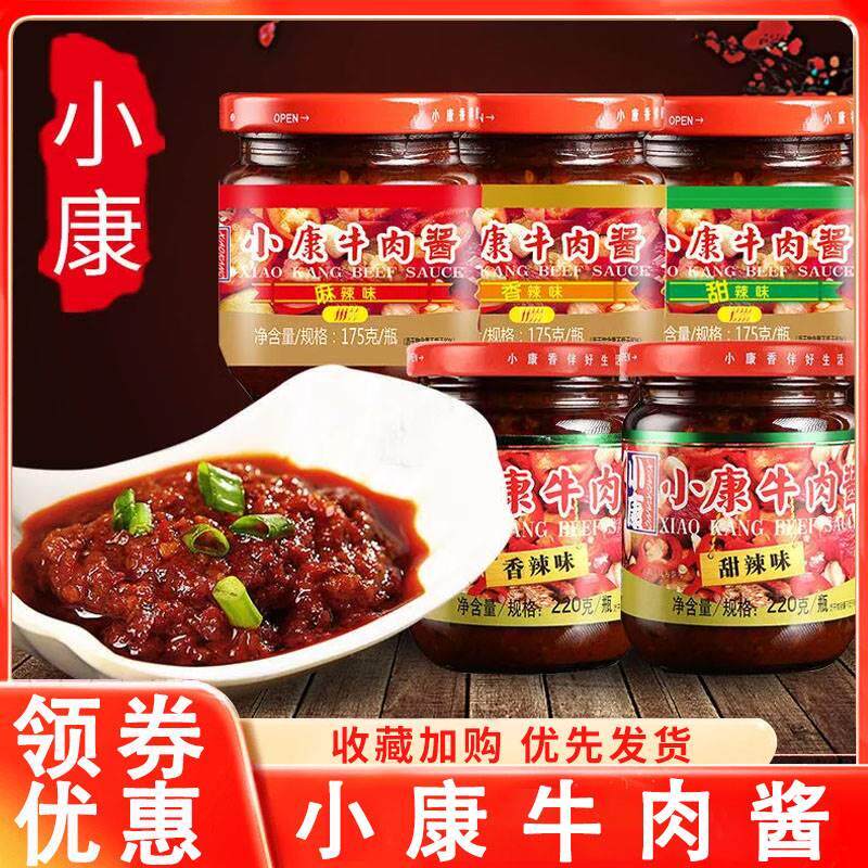 小康牛肉酱220g甜辣味香辣味拌饭酱暴下饭拌面炒菜辣酱蘸料调味品