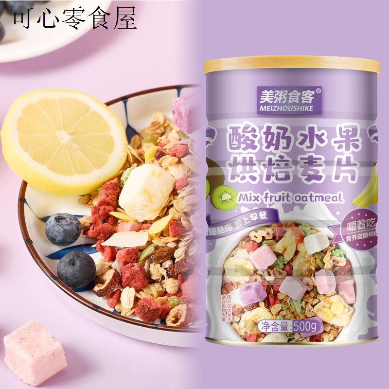 酸奶水果烘焙燕麦脆果粒燕麦片草莓即食冲泡早餐拌酸奶麦片代餐