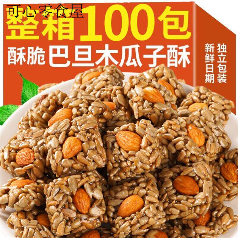 学生补脑小零食营养不上火健康小吃儿童坚果瓜子酥小学生间食顶饿