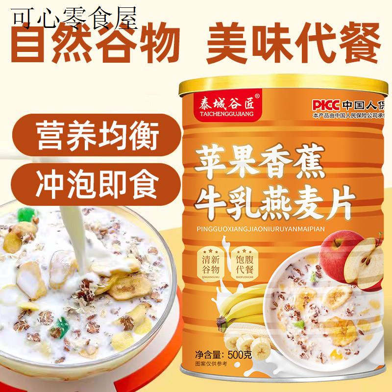苹果香蕉牛乳燕麦片营养早餐即食冲泡饮料女士减餐代餐专用杂粮谷