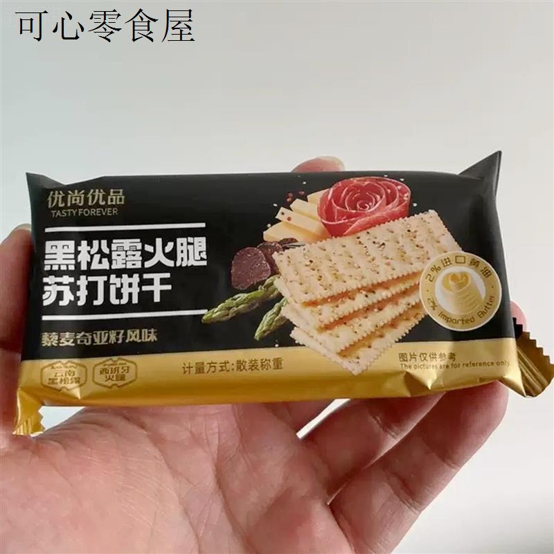 黑松露火腿苏打饼干咸味早餐代餐藜麦奇亚籽风味梳打礼盒