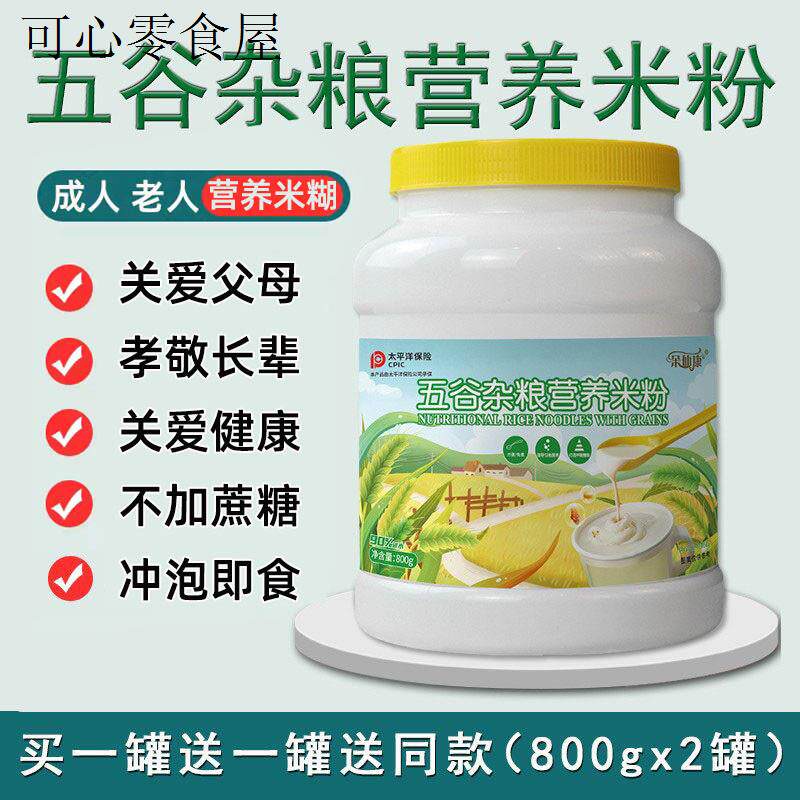 术后鼻饲流食代餐营养餐适合中老年人老人吃的营养品米粉米糊成人