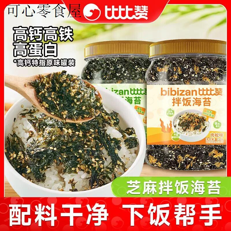 适合小孩子童1一234岁宝宝吃的健康营养海苔小吃的零食不上火拌饭